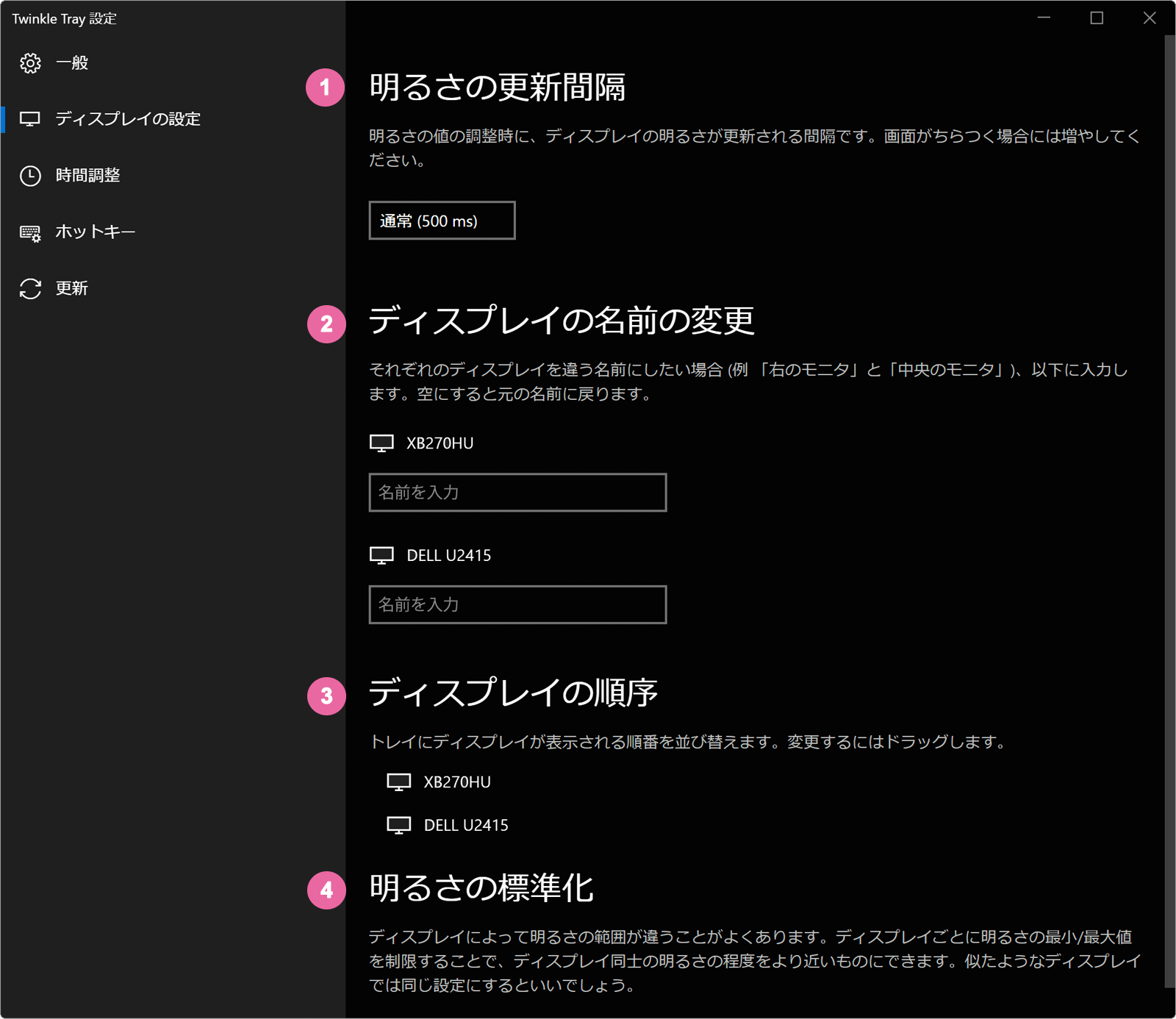 Twinkle Tray一般設定画面